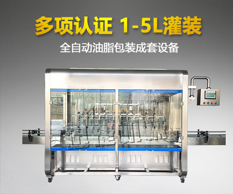 全自動油脂包裝成套設(shè)備